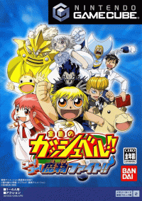 Gold Gashbell: Go! Go! Mamono Fight JP Gamecube JP box art